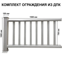 Ограждение из ДПК Faynag Серебро